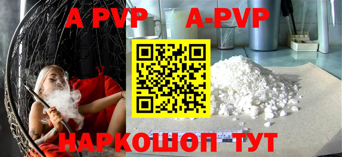 А ПВП крисы CK  даркнет сайт  A-PVP  Шелехов  APVP СК КРИС  Alpha-PVP кристаллы  Вход с VPN 