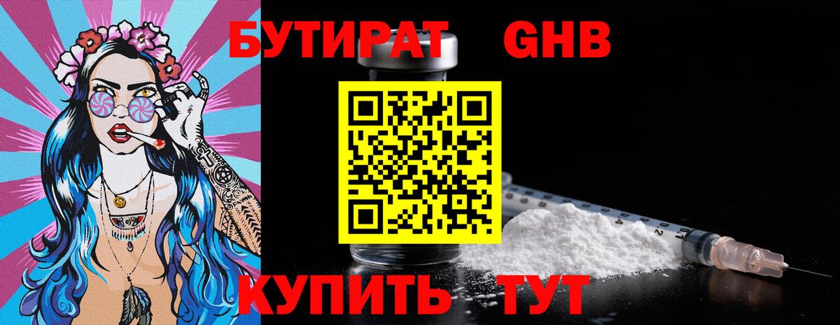 Бутират  Вход с VPN  Шелехов  Бутират 99% 