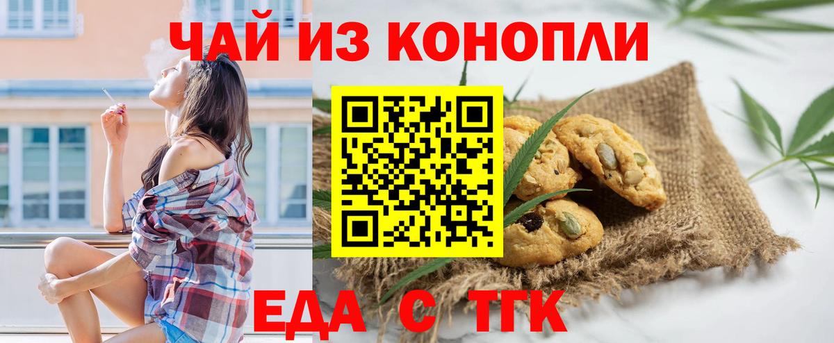 Печенье с ТГК марихуана  Вход с VPN  Шелехов 