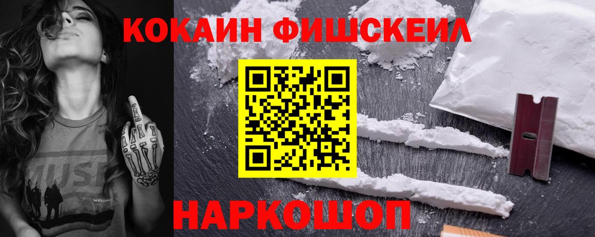 Шелехов  наркотики  COCAIN  КОКАИН Fish Scale  Вход с VPN  КОКАИН Перу 