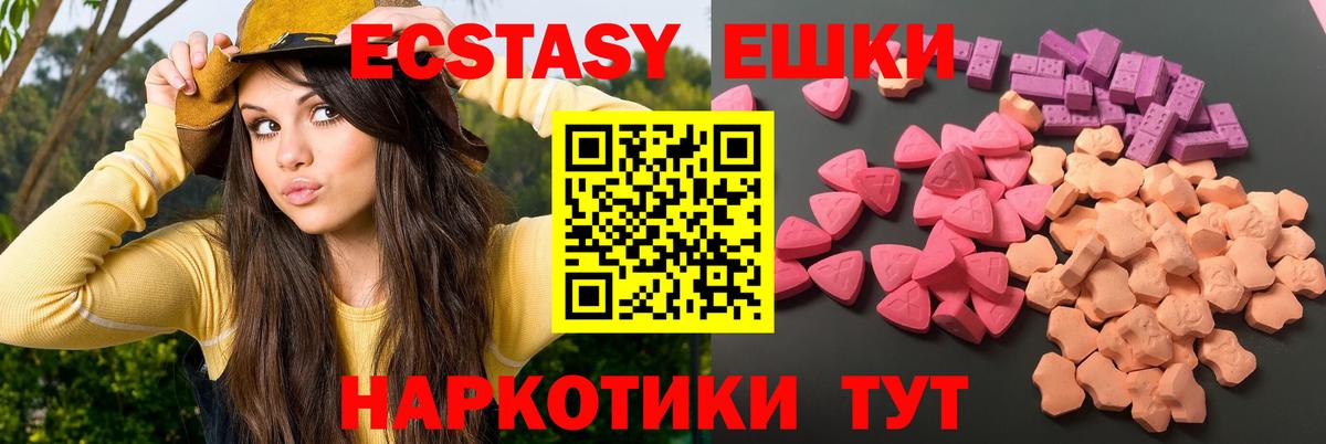 Экстази круглые Шелехов