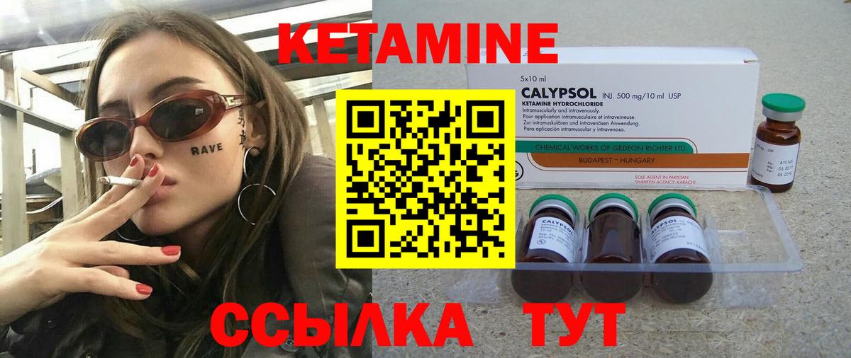 КЕТАМИН VHQ Шелехов