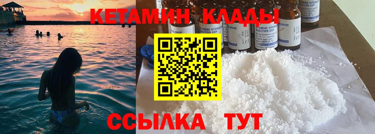КЕТАМИН VHQ  Вход с VPN  Кетамин VHQ  Шелехов 