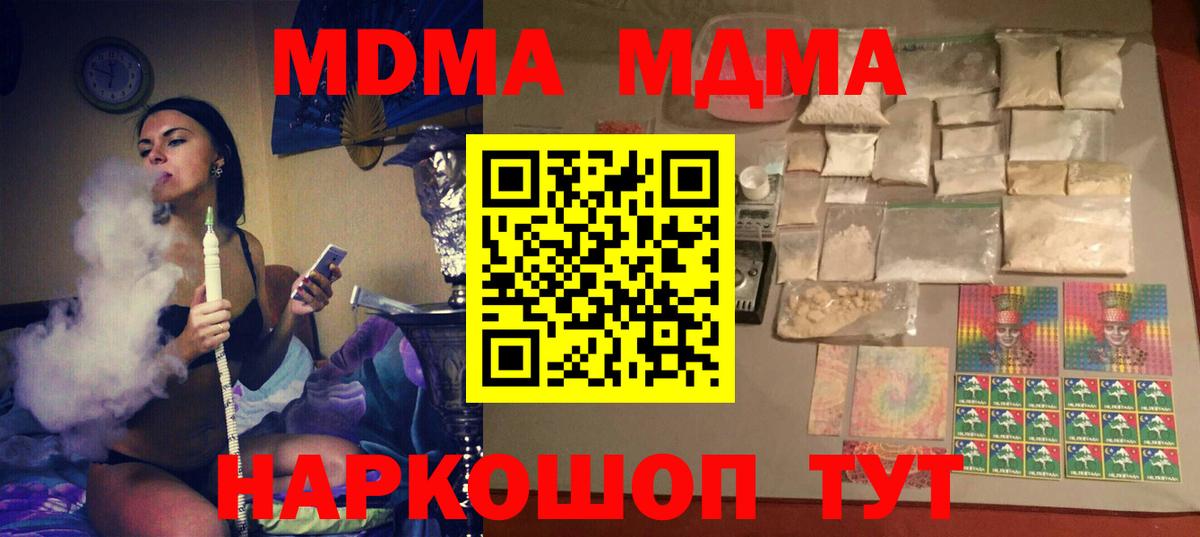 MDMA кристаллы  MDMA молли  Шелехов  MDMA  Вход с VPN 