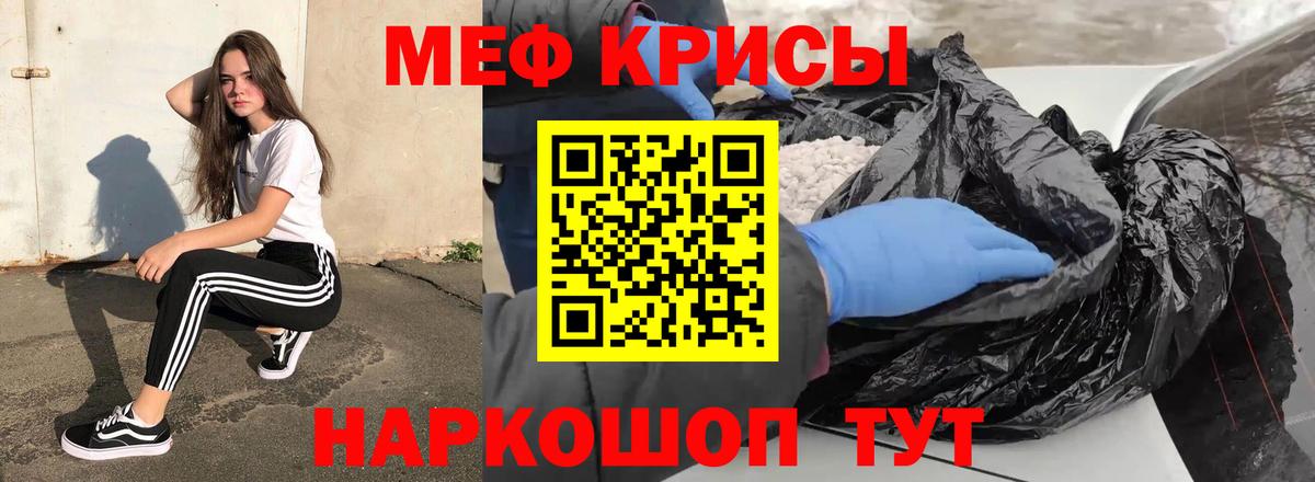 Меф мука Шелехов
