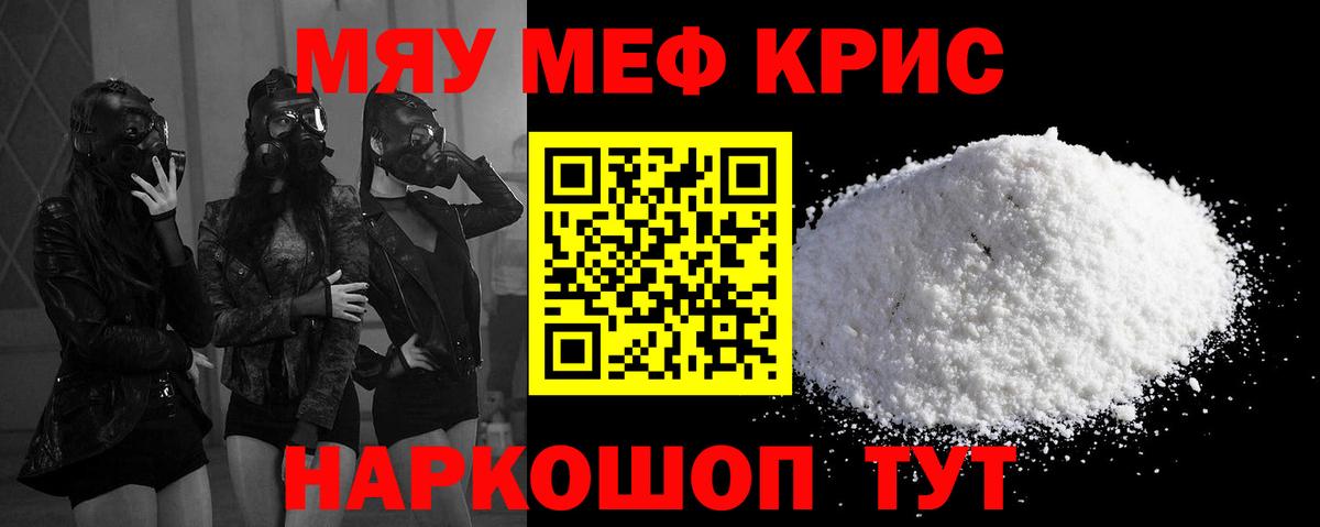 Меф  Мефедрон 4 MMC  Вход с VPN  МЯУ-МЯУ VHQ  Шелехов 