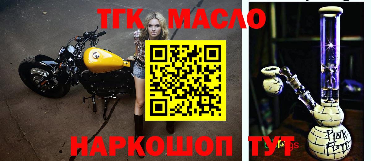 Шелехов  Дистиллят ТГК THC oil  Вход с VPN 